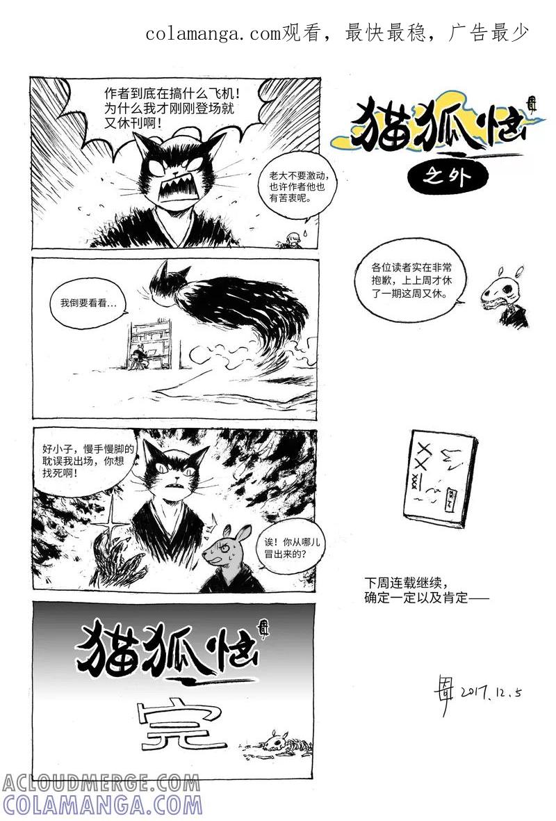 番外2-猫狐恼-新漫画（第1张）
