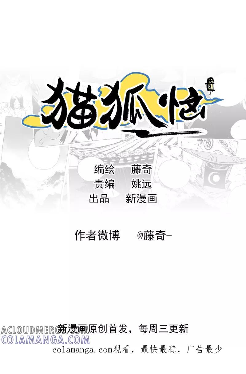 番外2-猫狐恼-新漫画（第2张）