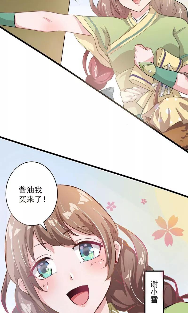 第1话打酱油的二小姐-食路迢迢-仟绘动漫（第6张）