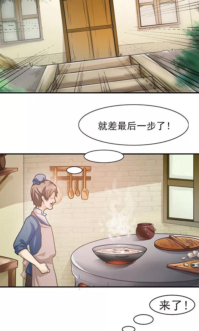 第1话打酱油的二小姐-食路迢迢-仟绘动漫（第4张）