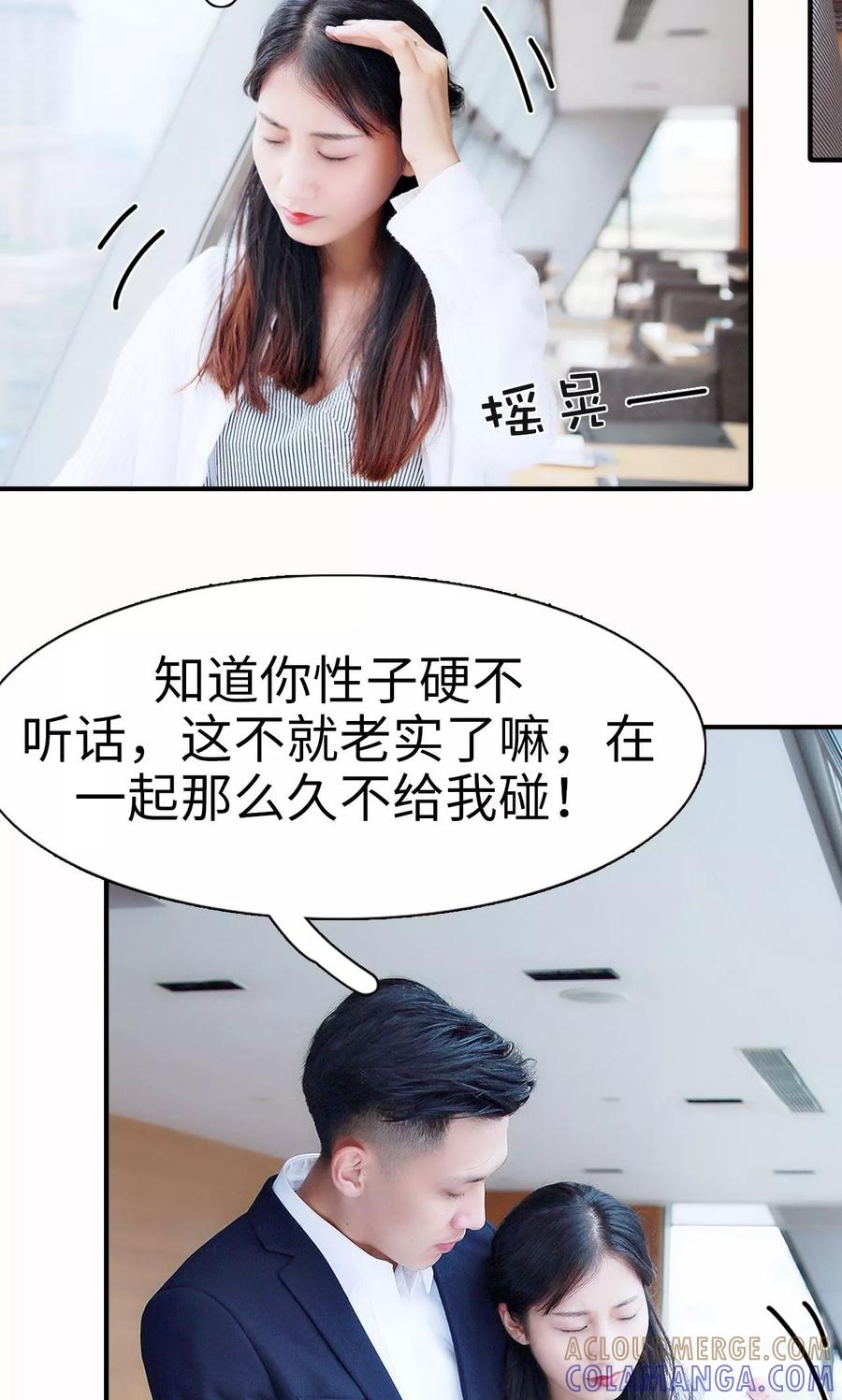 第3话-高调撩妻：Boss大人，求节制-剧能玩（第23张）