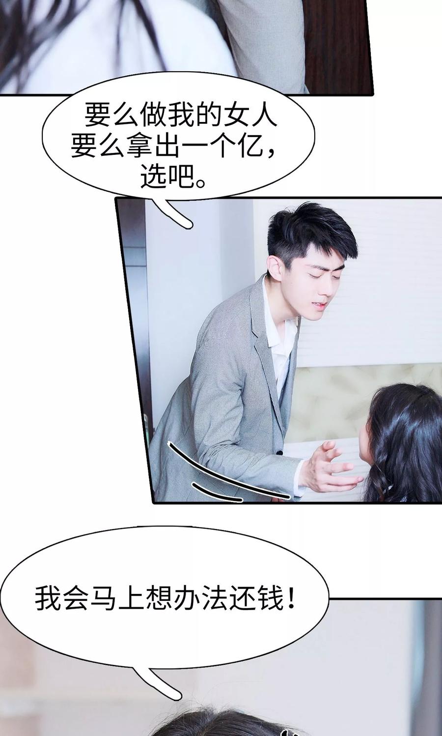 第3话-高调撩妻：Boss大人，求节制-剧能玩（第4张）
