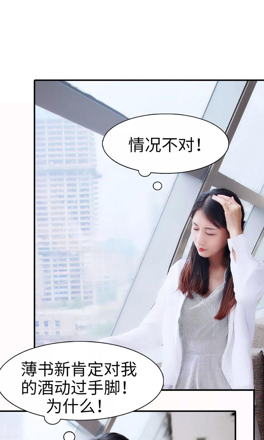 第3话-高调撩妻：Boss大人，求节制-剧能玩（第22张）