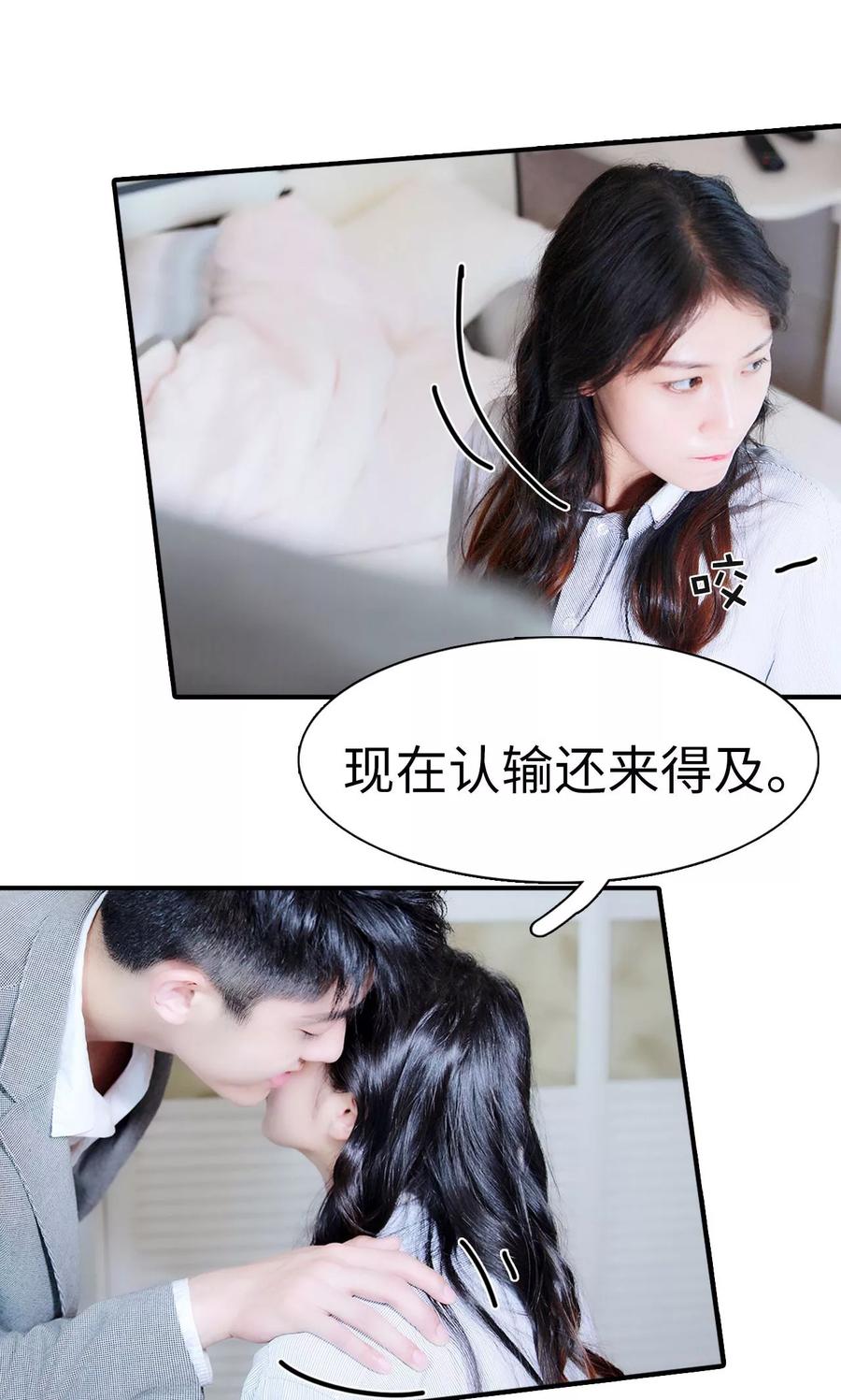 第3话-高调撩妻：Boss大人，求节制-剧能玩（第12张）