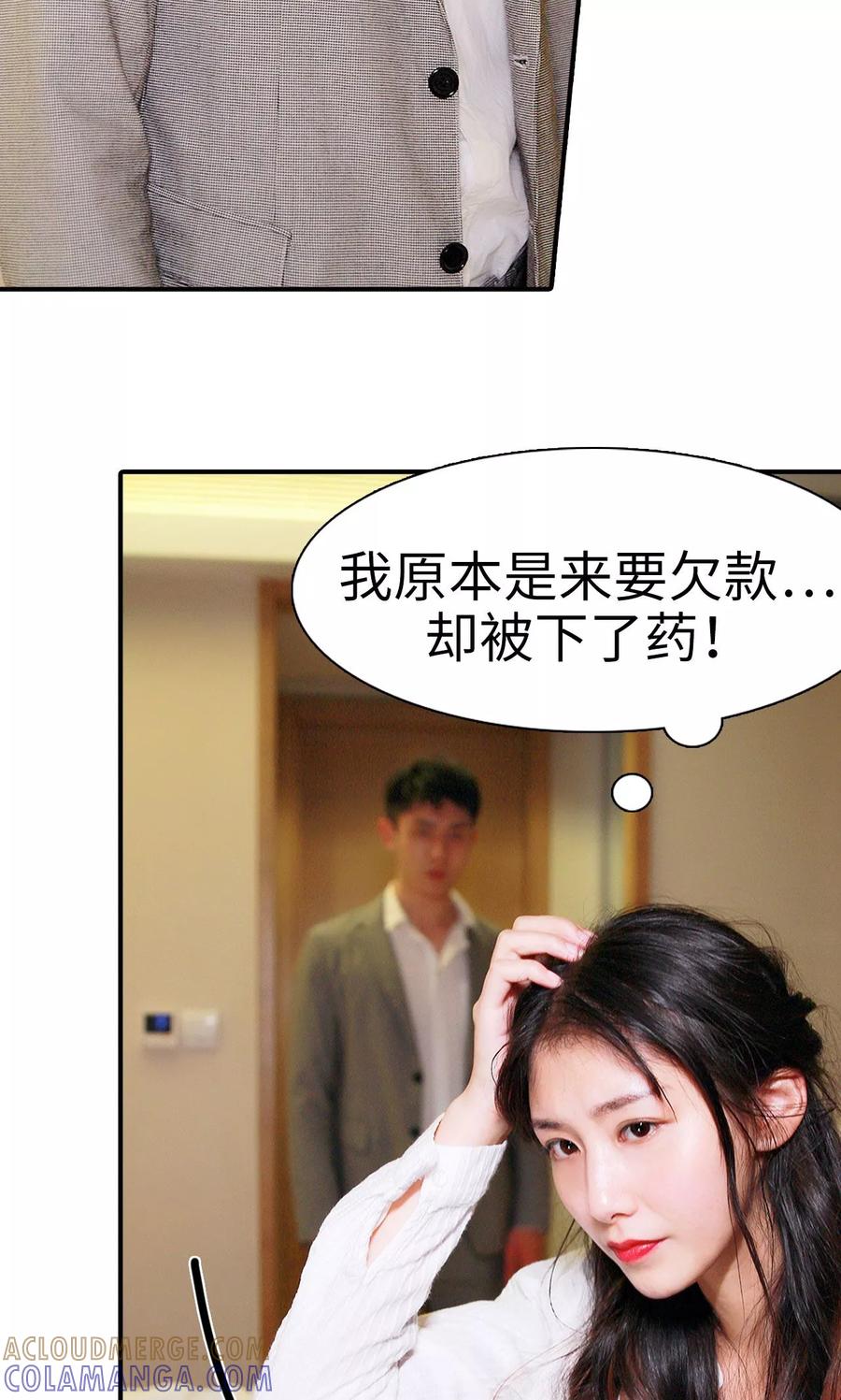 第4话-高调撩妻：Boss大人，求节制-剧能玩（第15张）