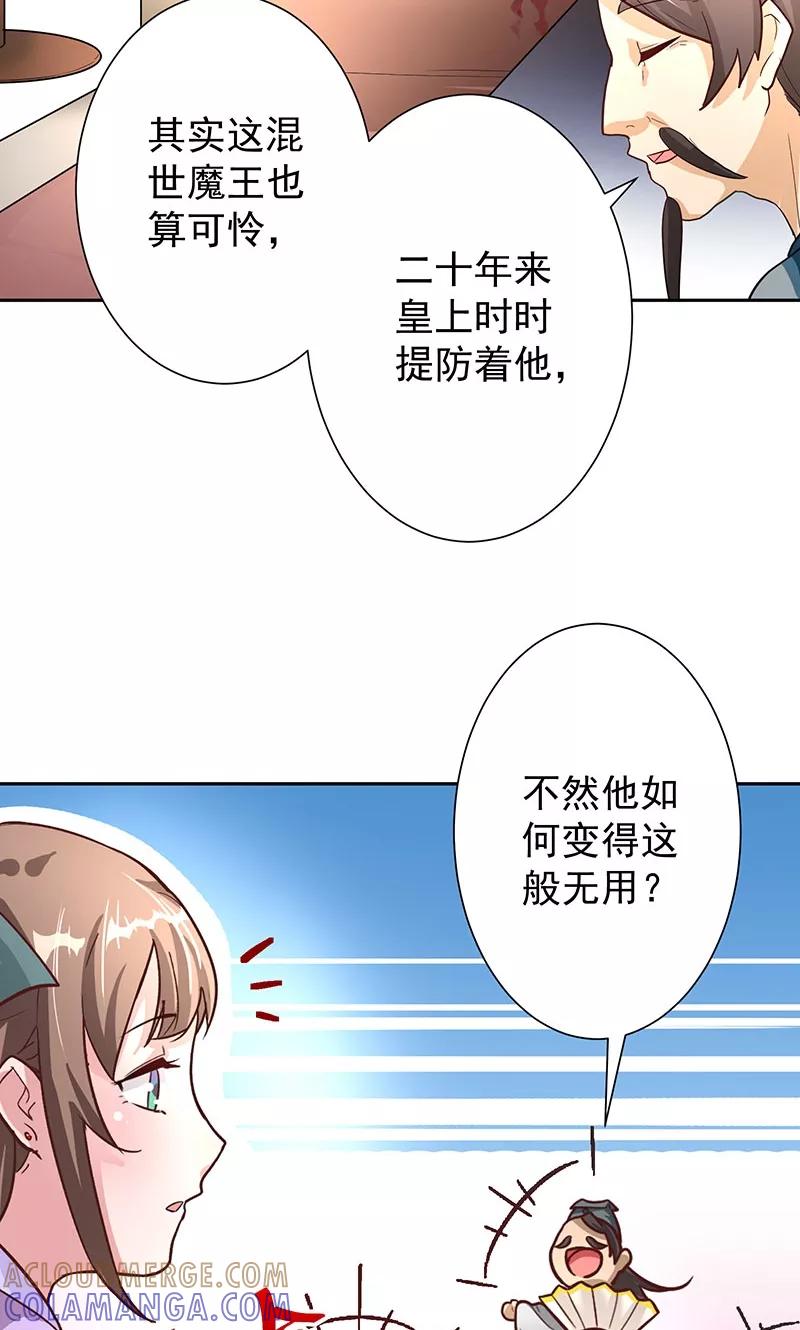 第4话路遇狡猾小乞丐-食路迢迢-仟绘动漫（第3张）