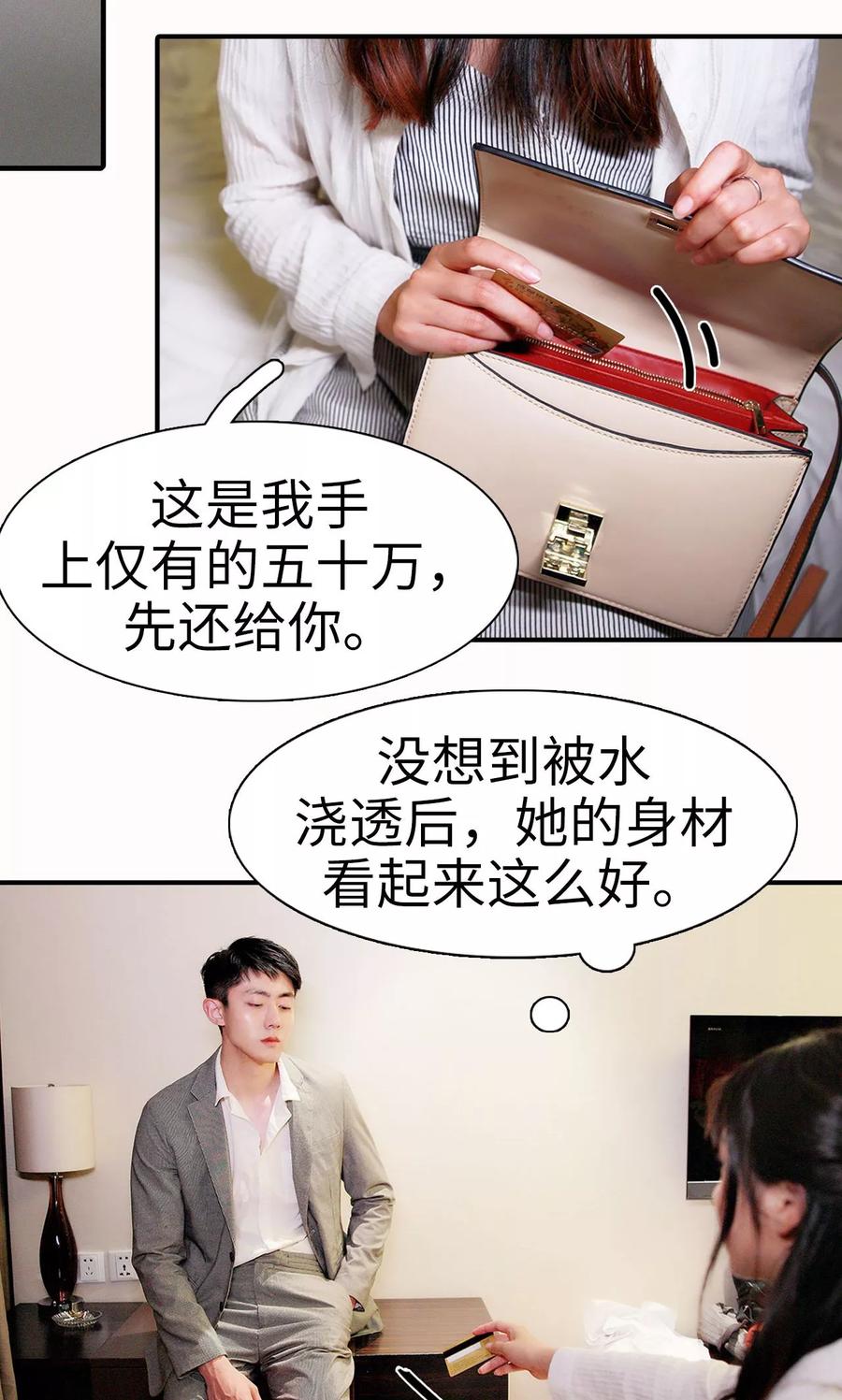 第4话-高调撩妻：Boss大人，求节制-剧能玩（第24张）