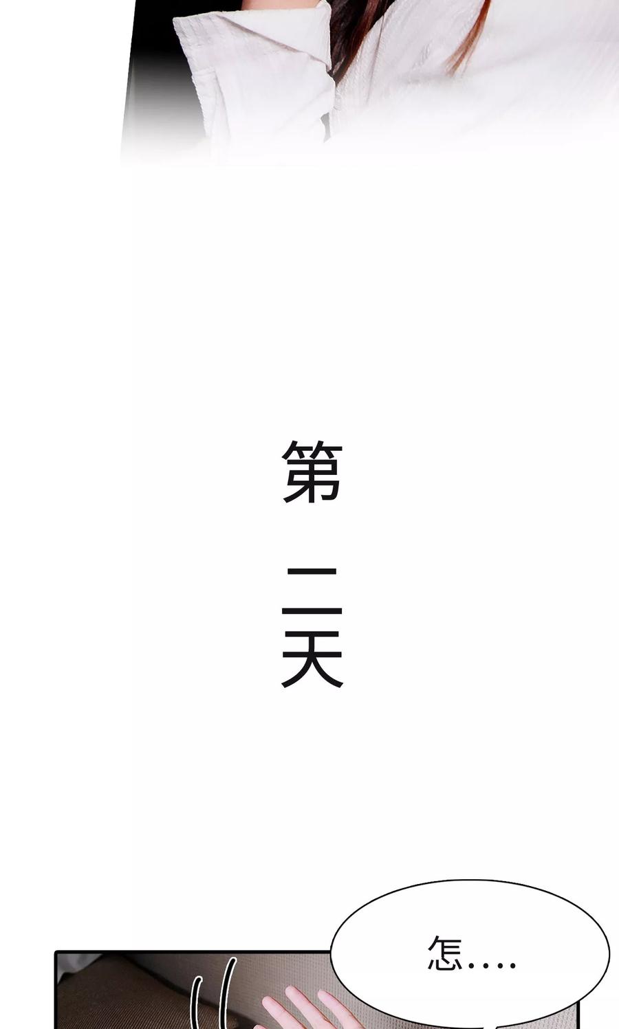 第5话-高调撩妻：Boss大人，求节制-剧能玩（第6张）