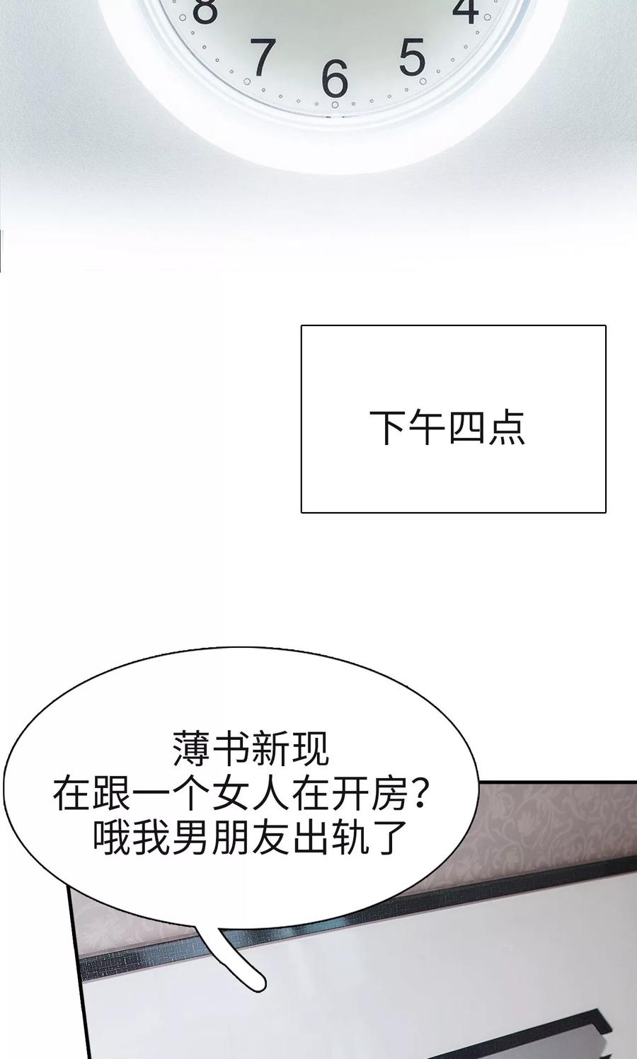 第5话-高调撩妻：Boss大人，求节制-剧能玩（第16张）