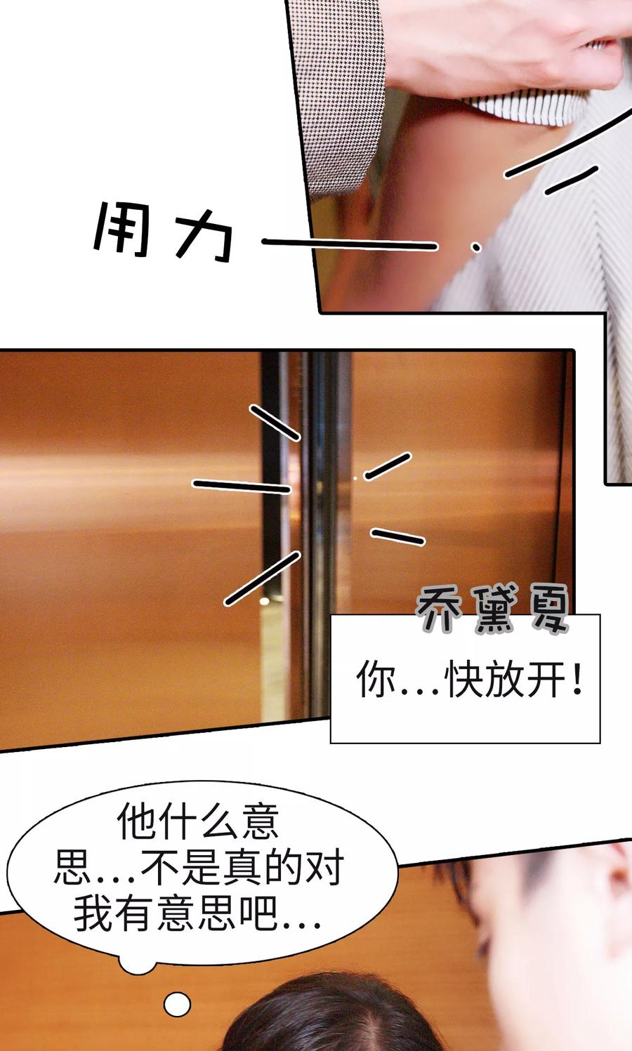第6话-高调撩妻：Boss大人，求节制-剧能玩（第10张）