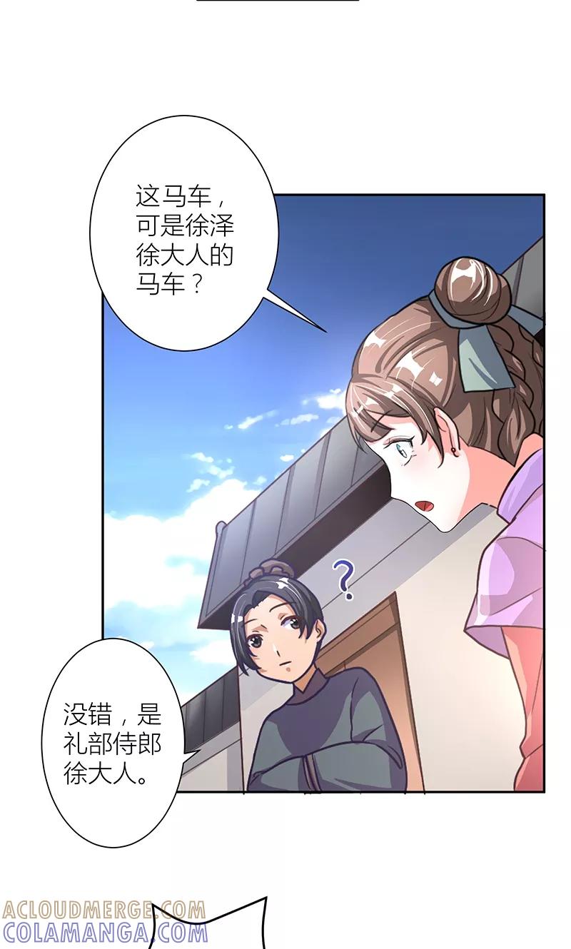 第7话奇怪的徐府-食路迢迢-仟绘动漫（第3张）