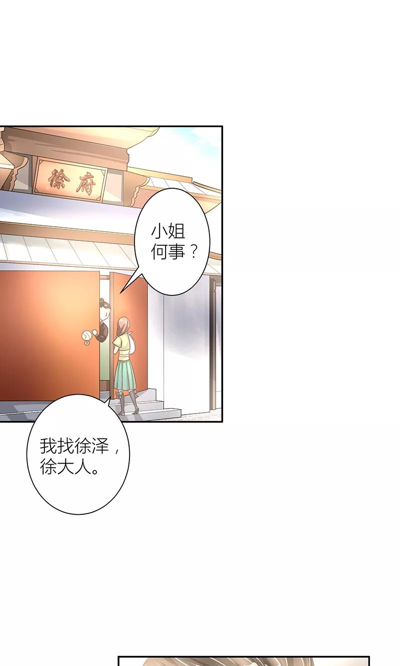 第7话奇怪的徐府-食路迢迢-仟绘动漫（第10张）