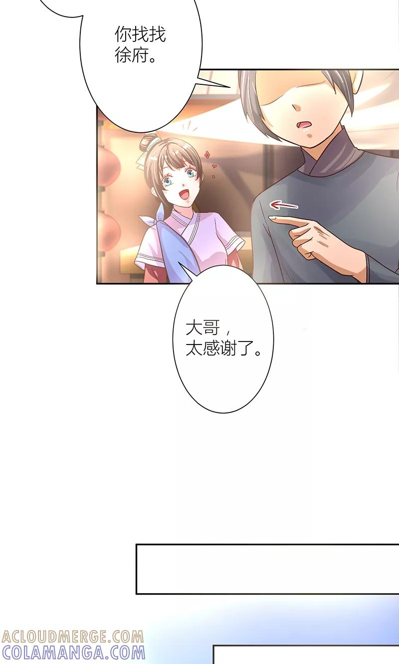 第7话奇怪的徐府-食路迢迢-仟绘动漫（第7张）