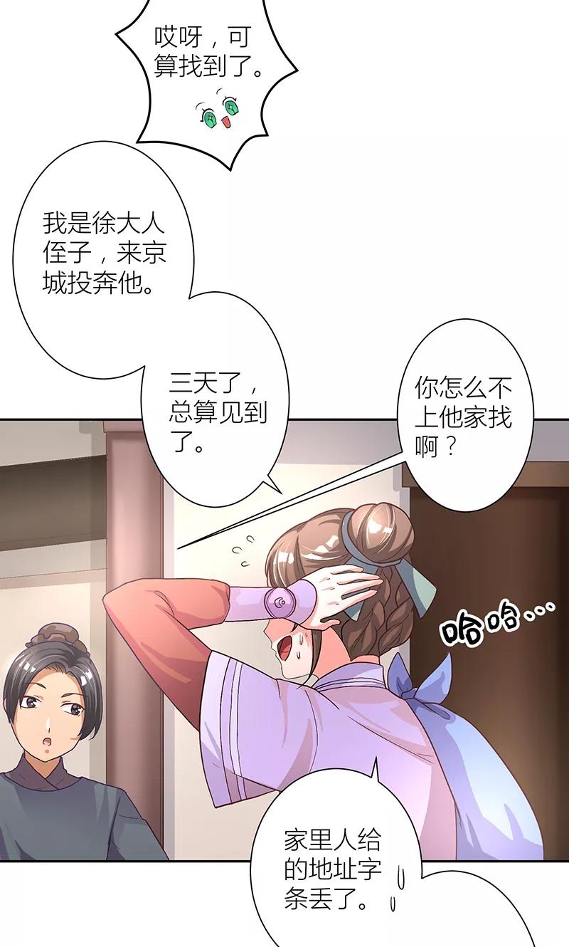 第7话奇怪的徐府-食路迢迢-仟绘动漫（第4张）