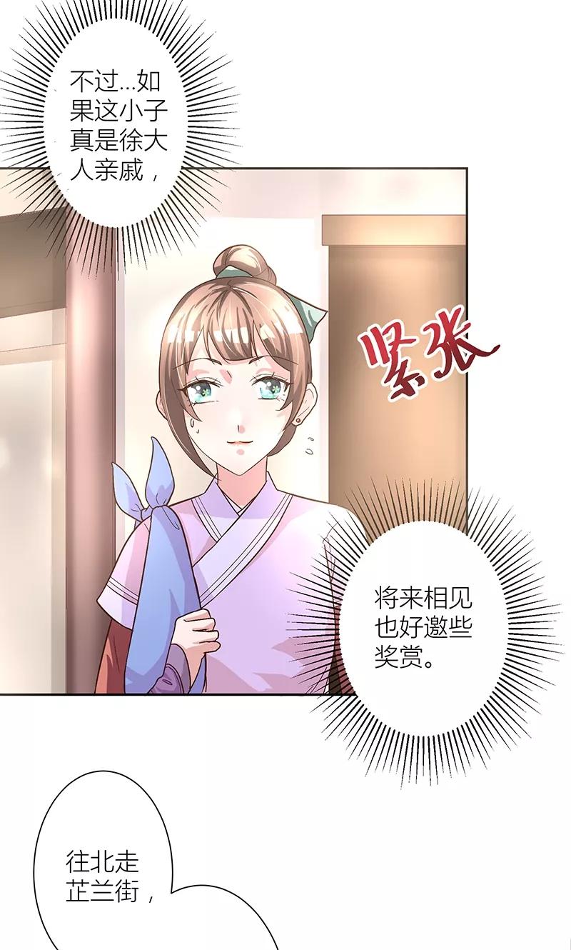 第7话奇怪的徐府-食路迢迢-仟绘动漫（第6张）