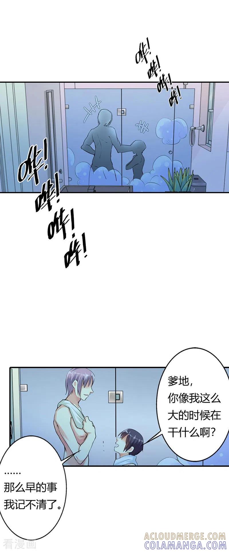 第16话-男神爸比快到碗里来-左岸卡漫（第9张）