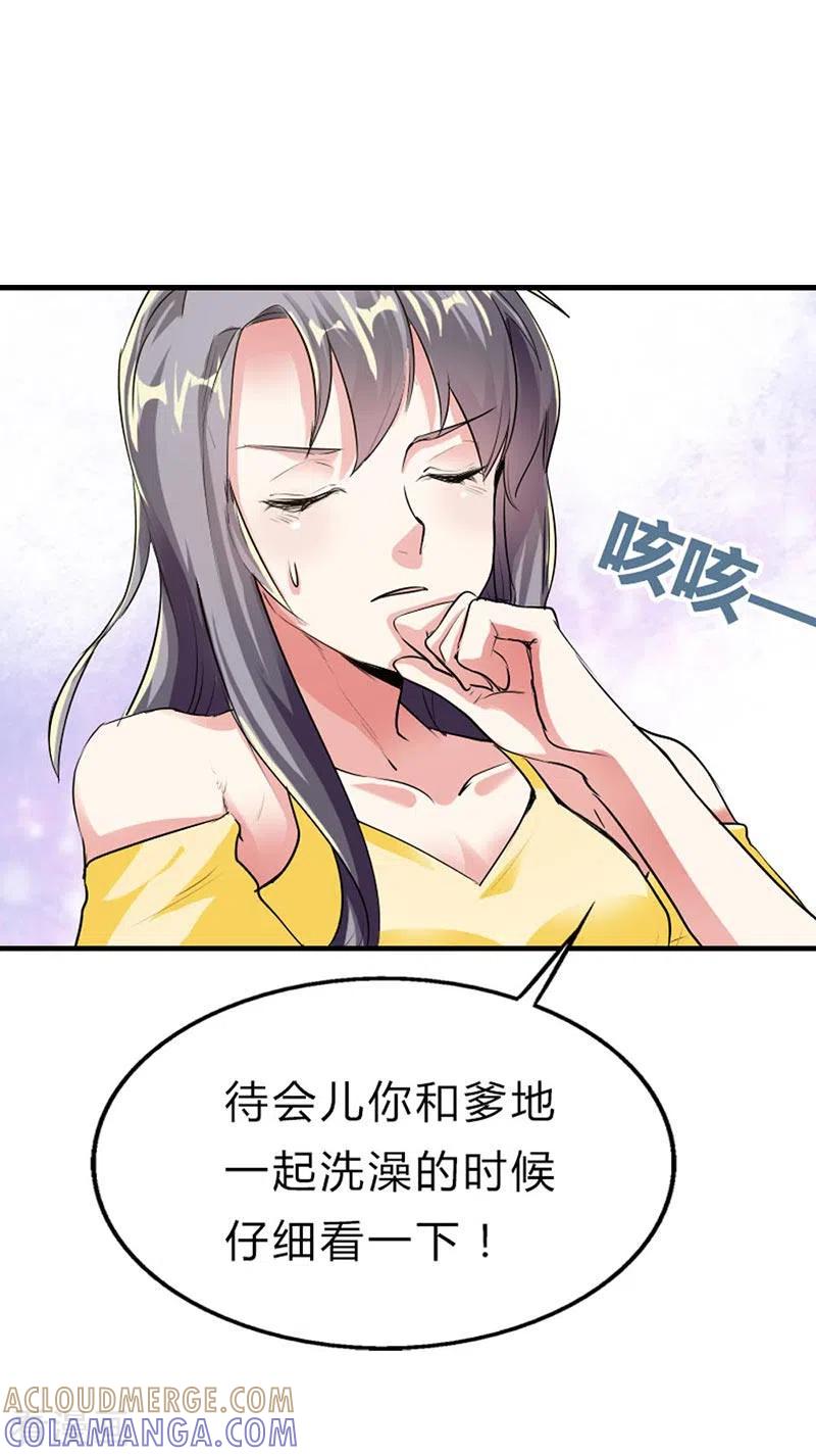第16话-男神爸比快到碗里来-左岸卡漫（第5张）