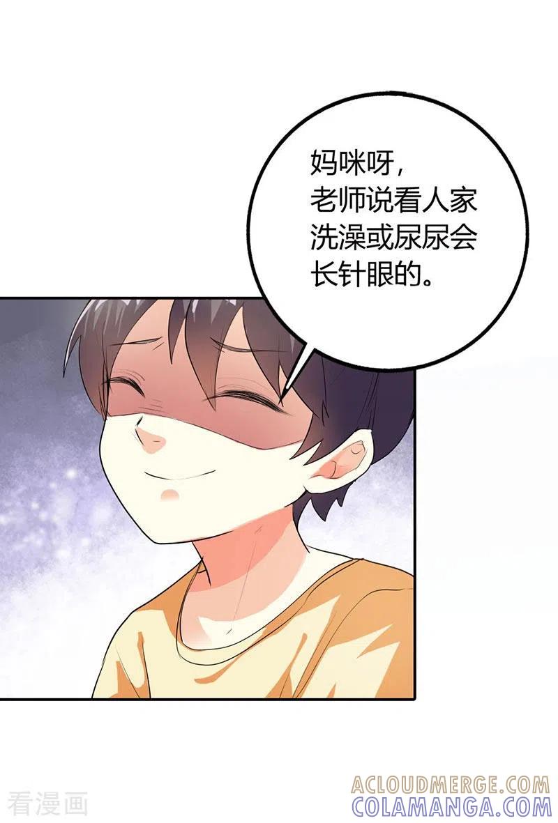 第16话-男神爸比快到碗里来-左岸卡漫（第3张）