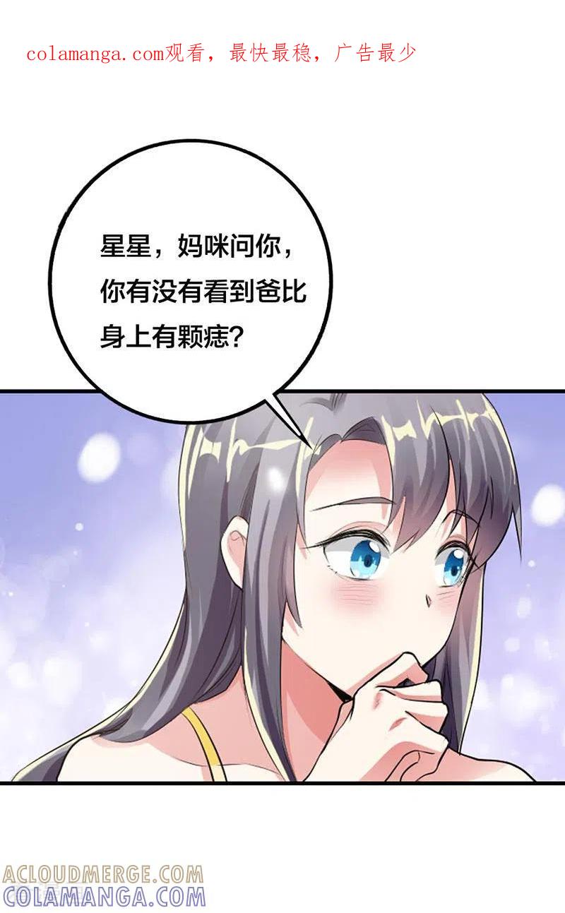 第16话-男神爸比快到碗里来-左岸卡漫（第1张）