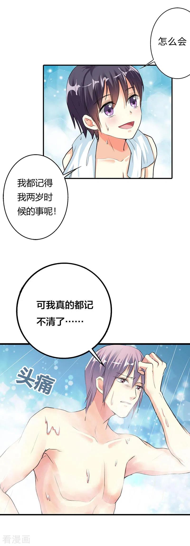 第16话-男神爸比快到碗里来-左岸卡漫（第10张）