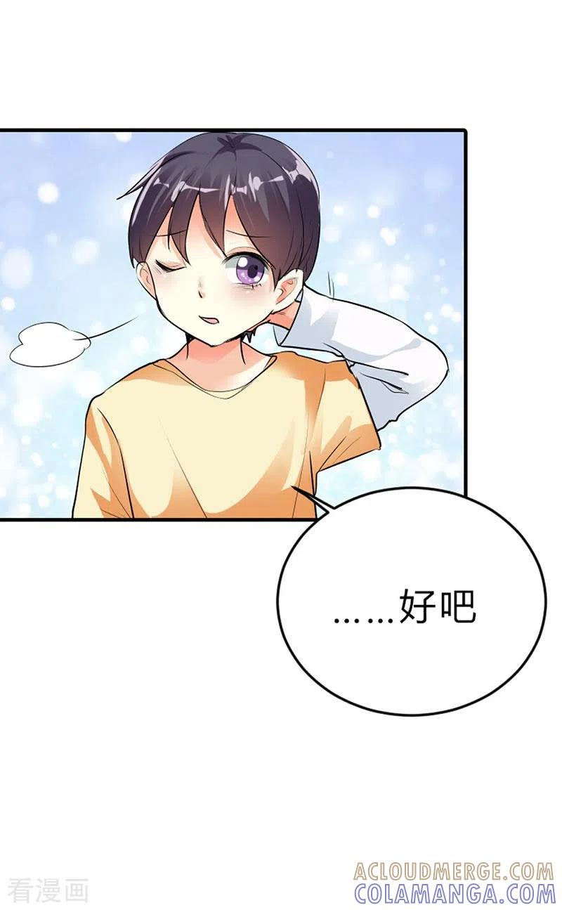 第16话-男神爸比快到碗里来-左岸卡漫（第7张）