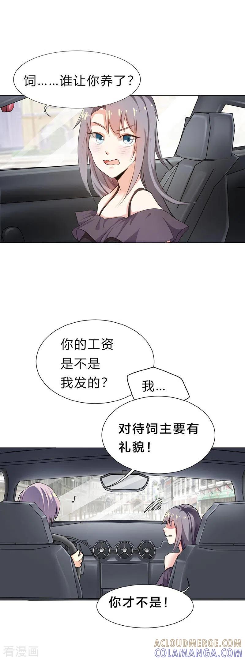 第18话-男神爸比快到碗里来-左岸卡漫（第3张）