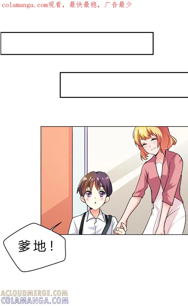 第21话-男神爸比快到碗里来-左岸卡漫（第1张）