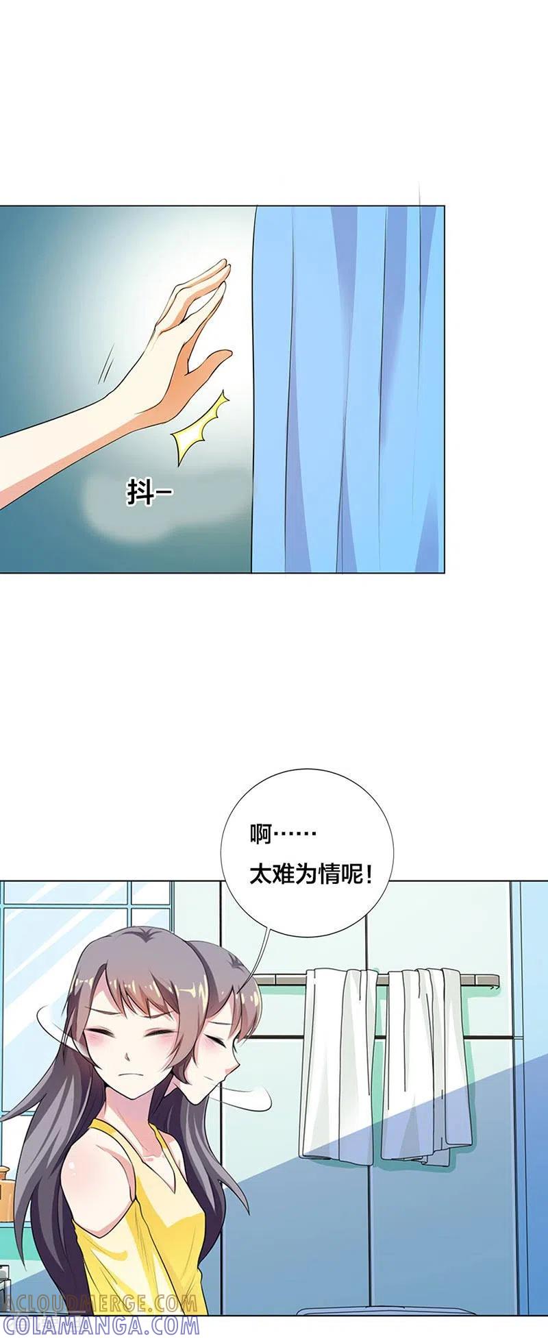 第23话-男神爸比快到碗里来-左岸卡漫（第5张）