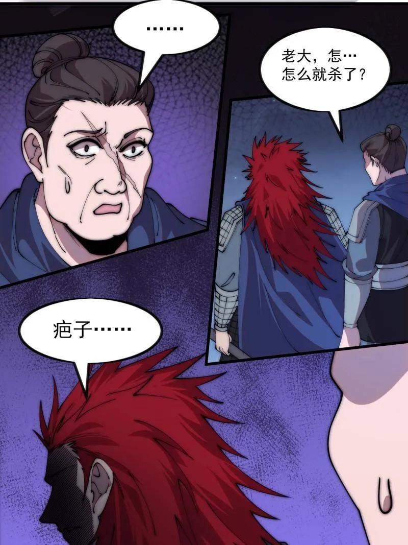 第1179话：垓下之战-开局一座山-娱乐没错（第15张）