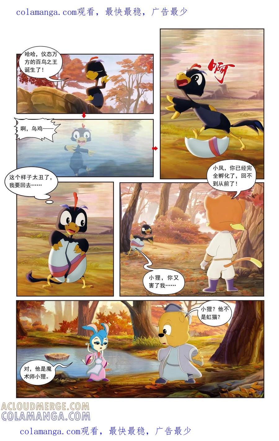 第31话-虹猫蓝兔火凤凰-虹猫蓝兔（第1张）