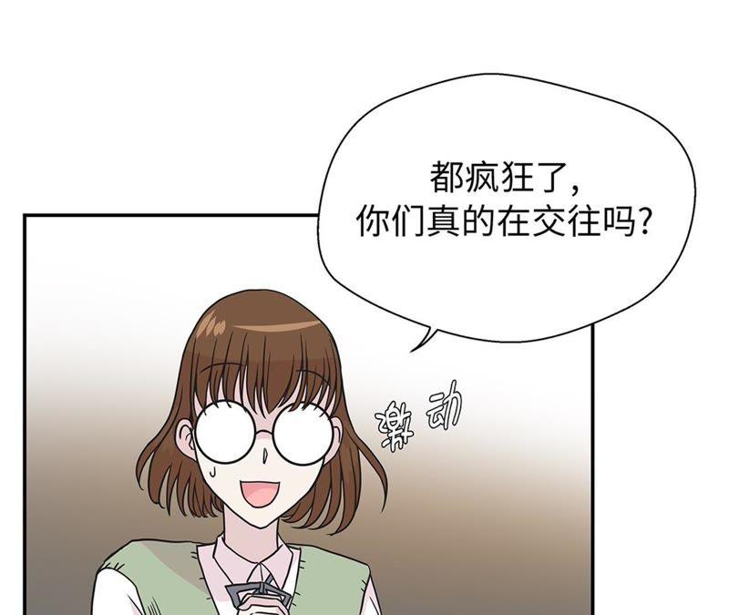 第79话埋没？嫉妒？-奇妙的动物高中-一漫文化（第24张）