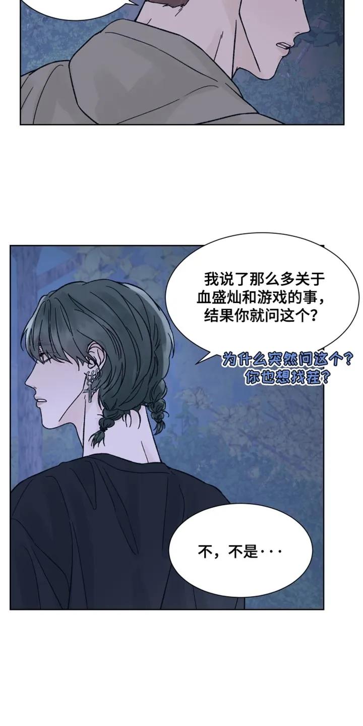 第96章：【第二季】可以告诉我吗？-狂夜追凶-AOENAIIAMN（第8张）