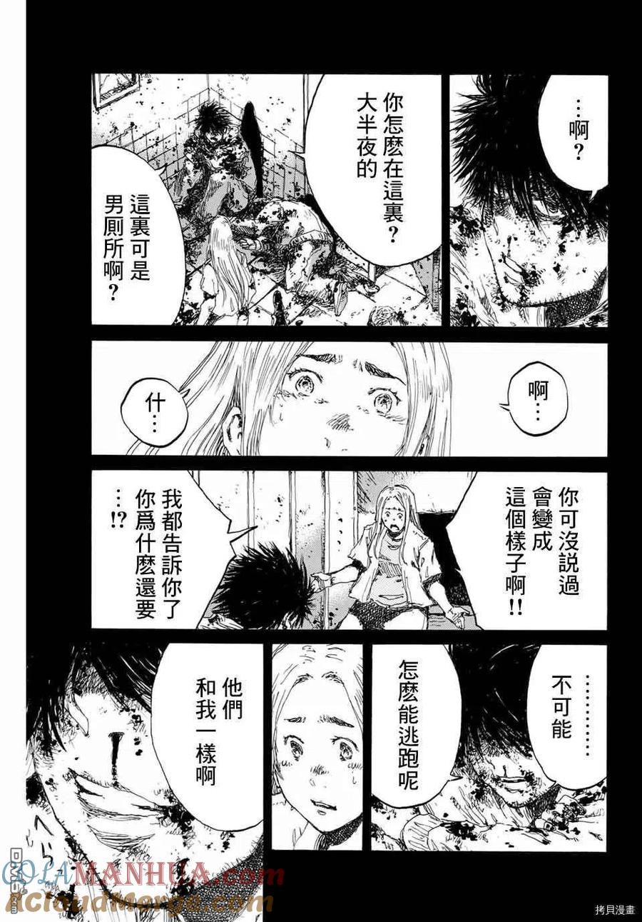 第138话-你将我们称作恶魔之时-さの隆（第13张）