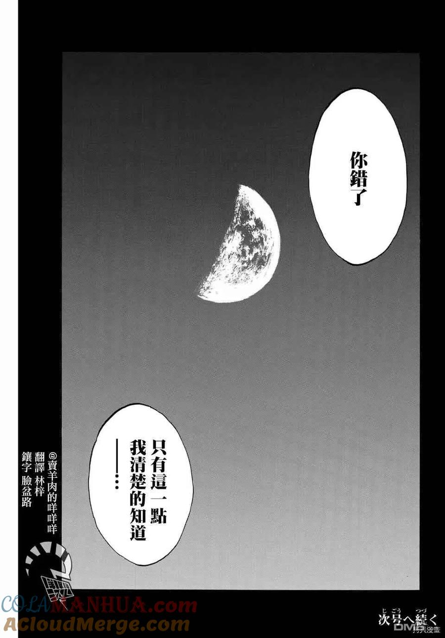 第138话-你将我们称作恶魔之时-さの隆（第17张）