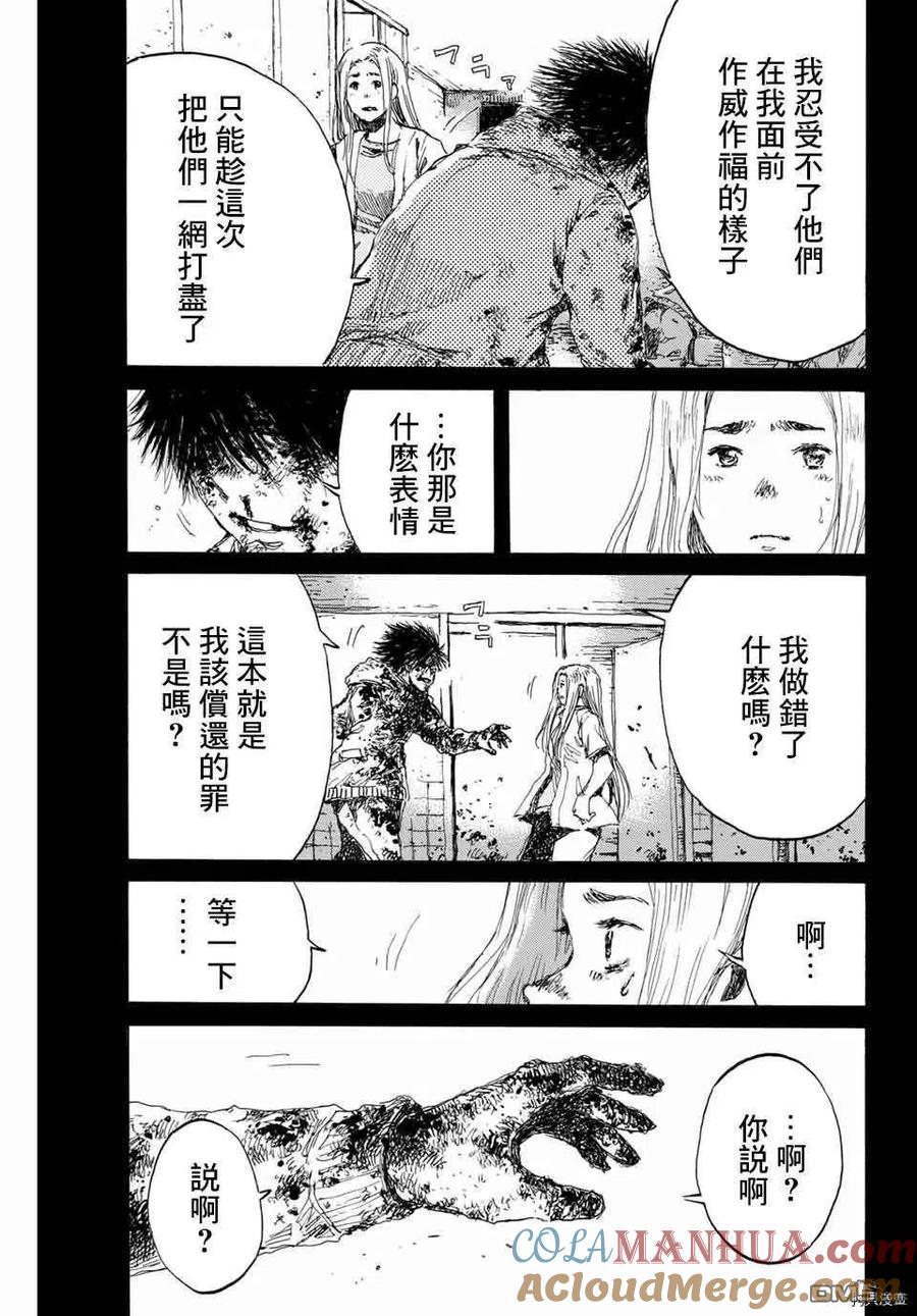 第138话-你将我们称作恶魔之时-さの隆（第15张）