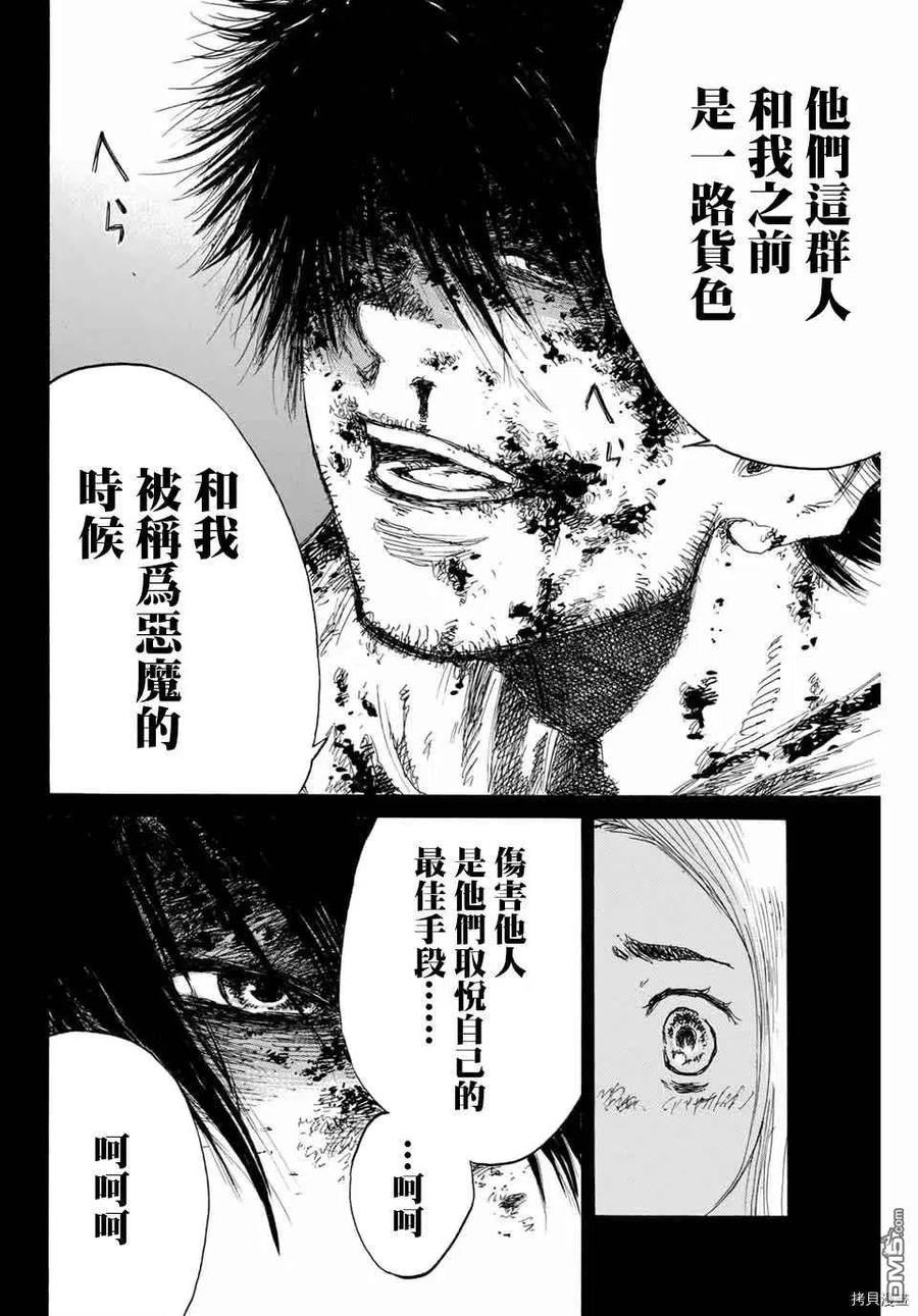 第138话-你将我们称作恶魔之时-さの隆（第14张）