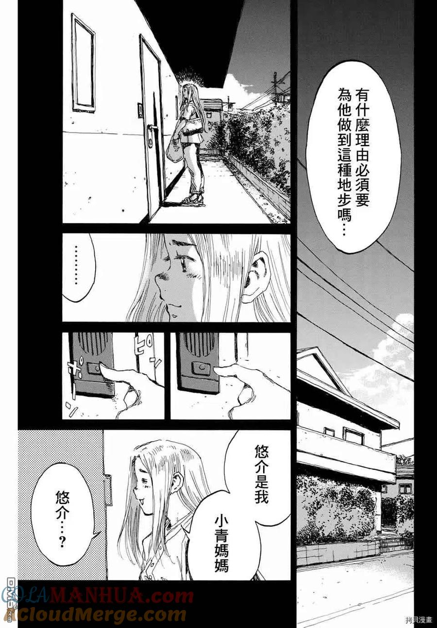 第139话-你将我们称作恶魔之时-さの隆（第5张）