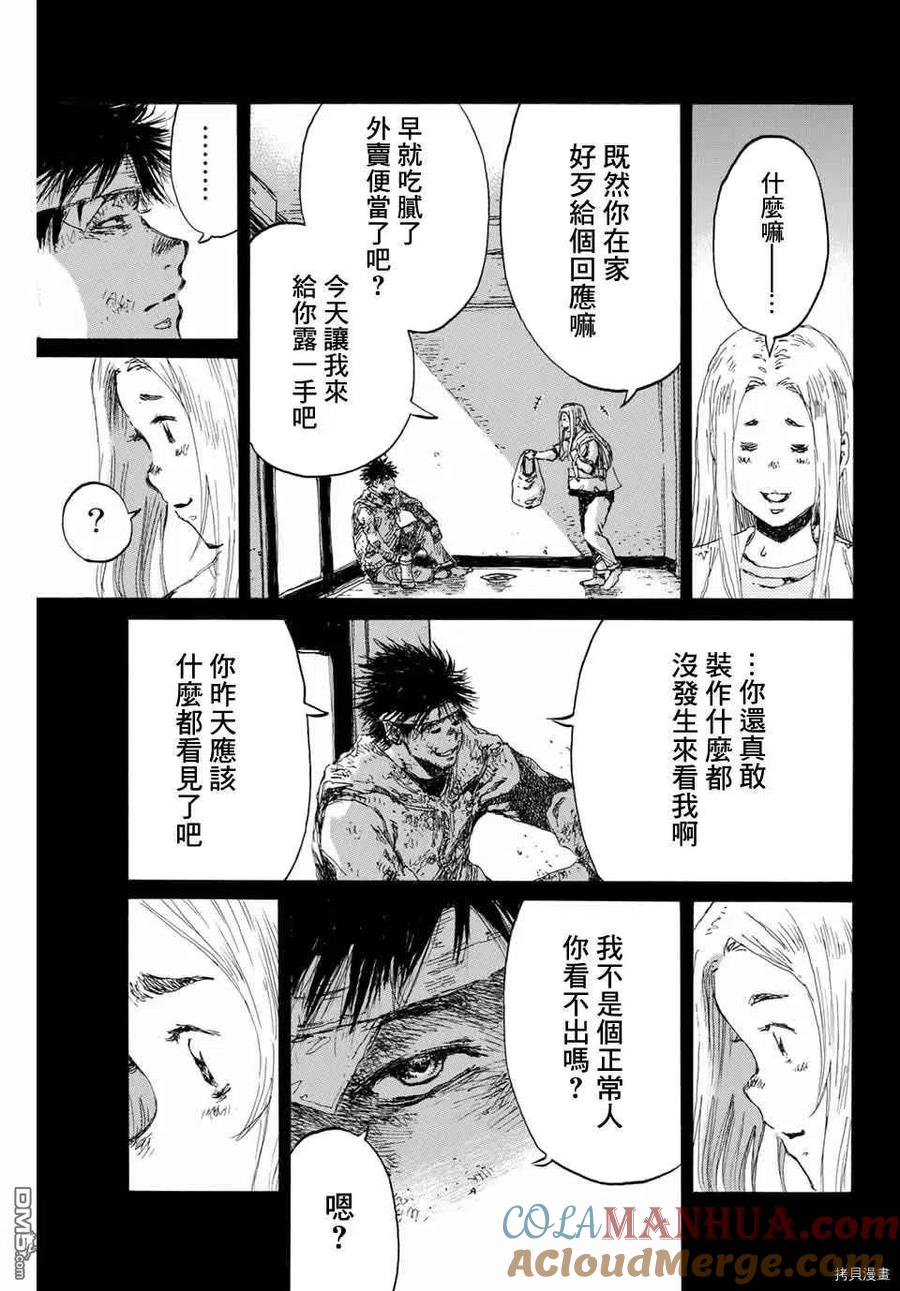 第139话-你将我们称作恶魔之时-さの隆（第7张）