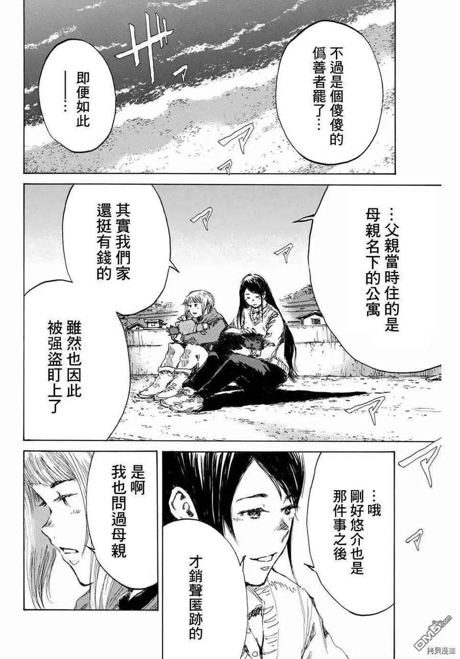 第139话-你将我们称作恶魔之时-さの隆（第4张）
