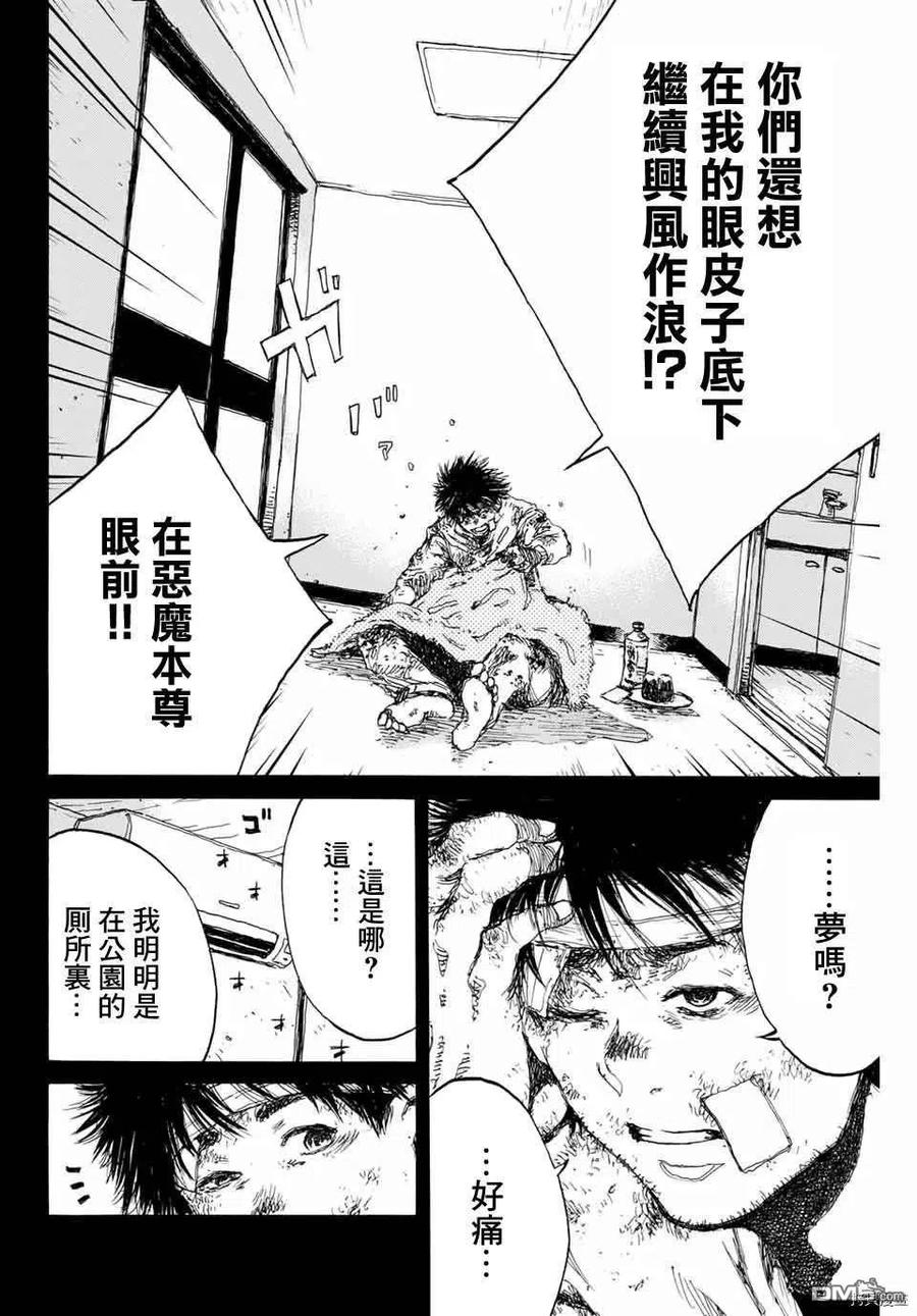 第139话-你将我们称作恶魔之时-さの隆（第2张）