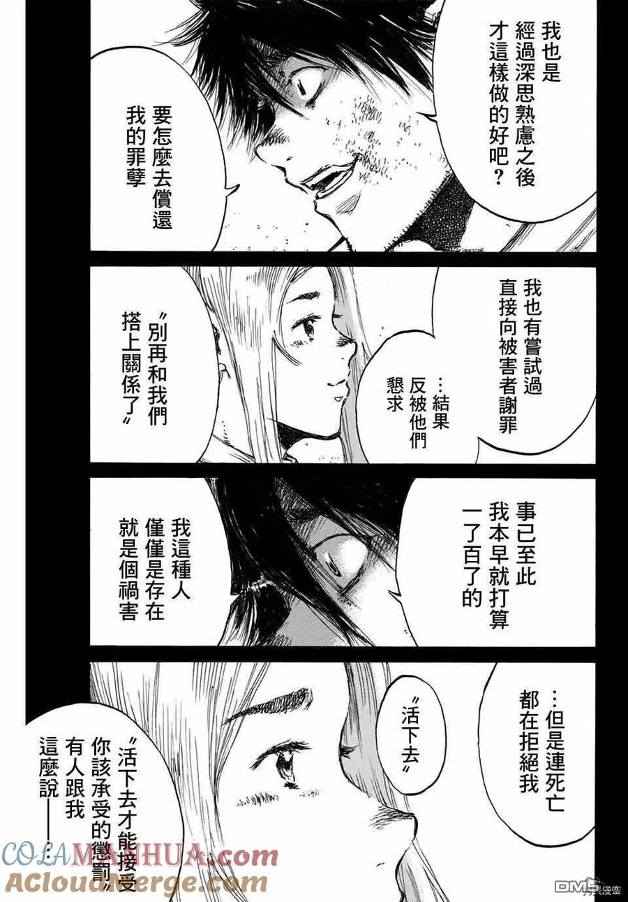 第140话-你将我们称作恶魔之时-さの隆（第3张）