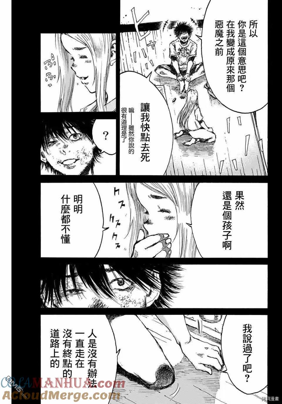 第140话-你将我们称作恶魔之时-さの隆（第7张）