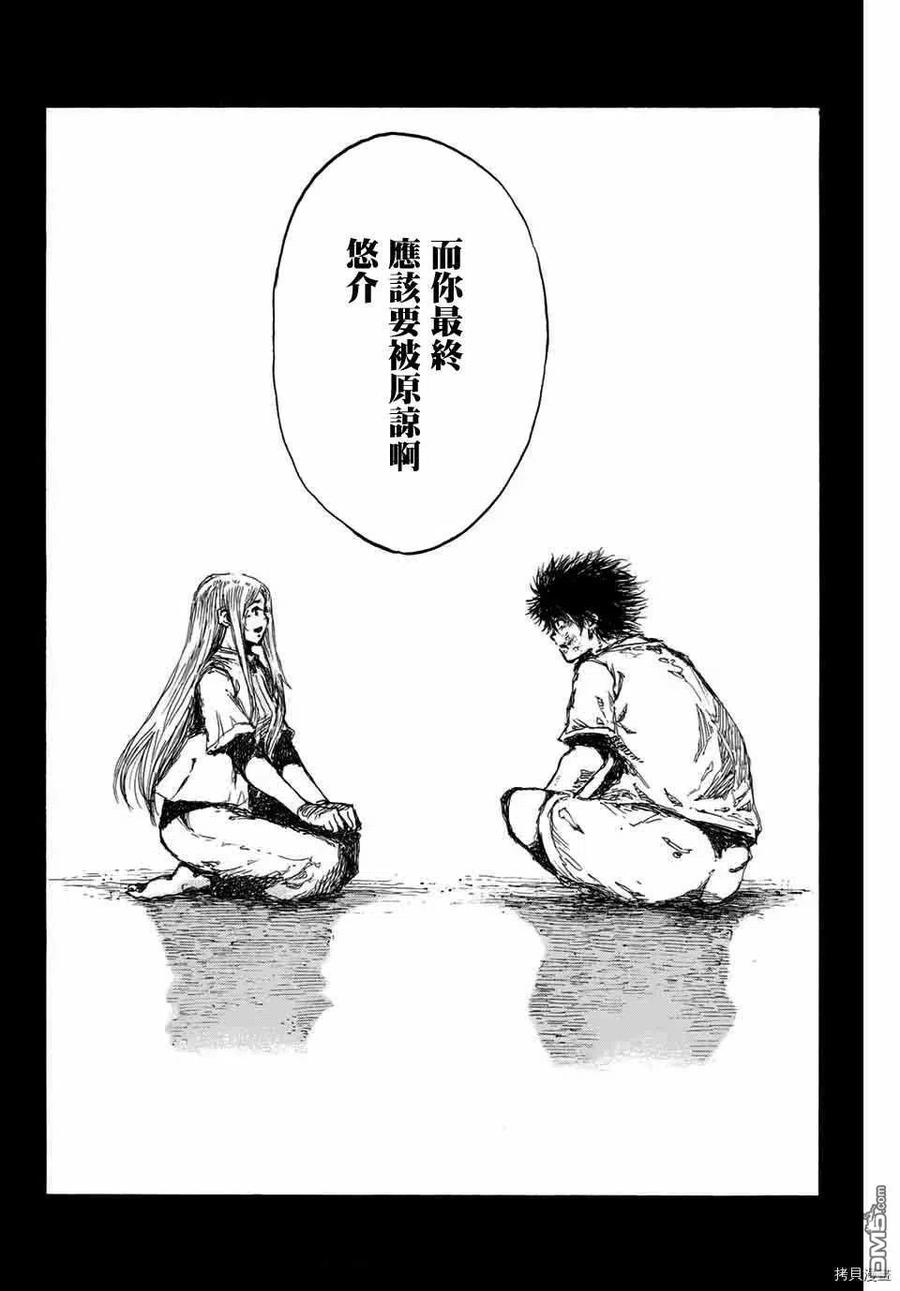 第140话-你将我们称作恶魔之时-さの隆（第8张）