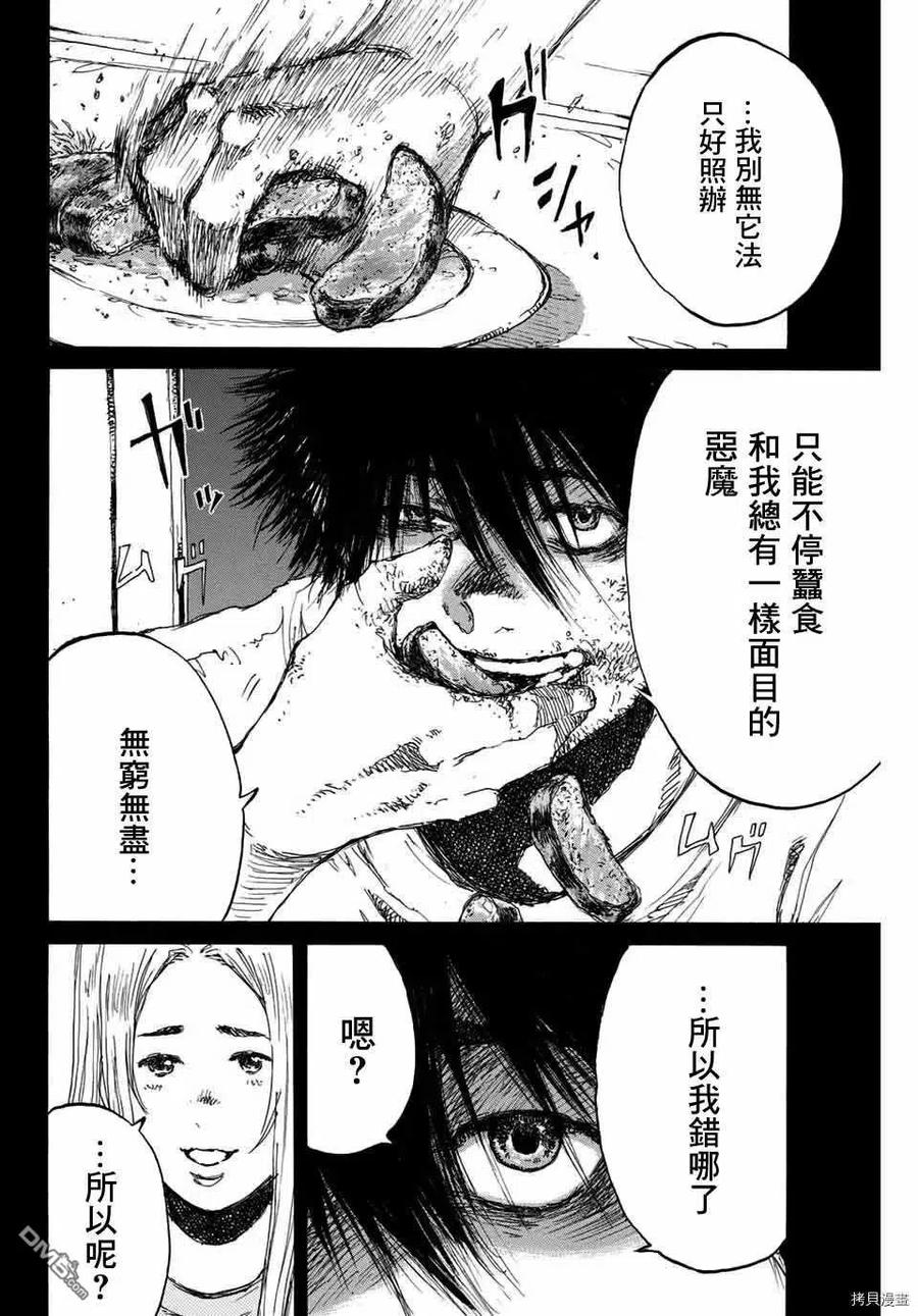 第140话-你将我们称作恶魔之时-さの隆（第4张）
