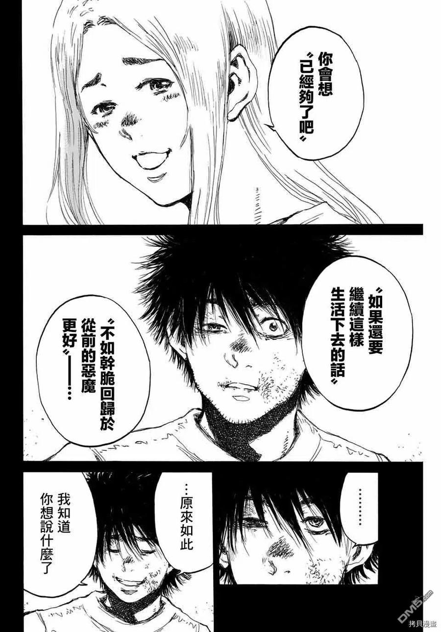 第140话-你将我们称作恶魔之时-さの隆（第6张）