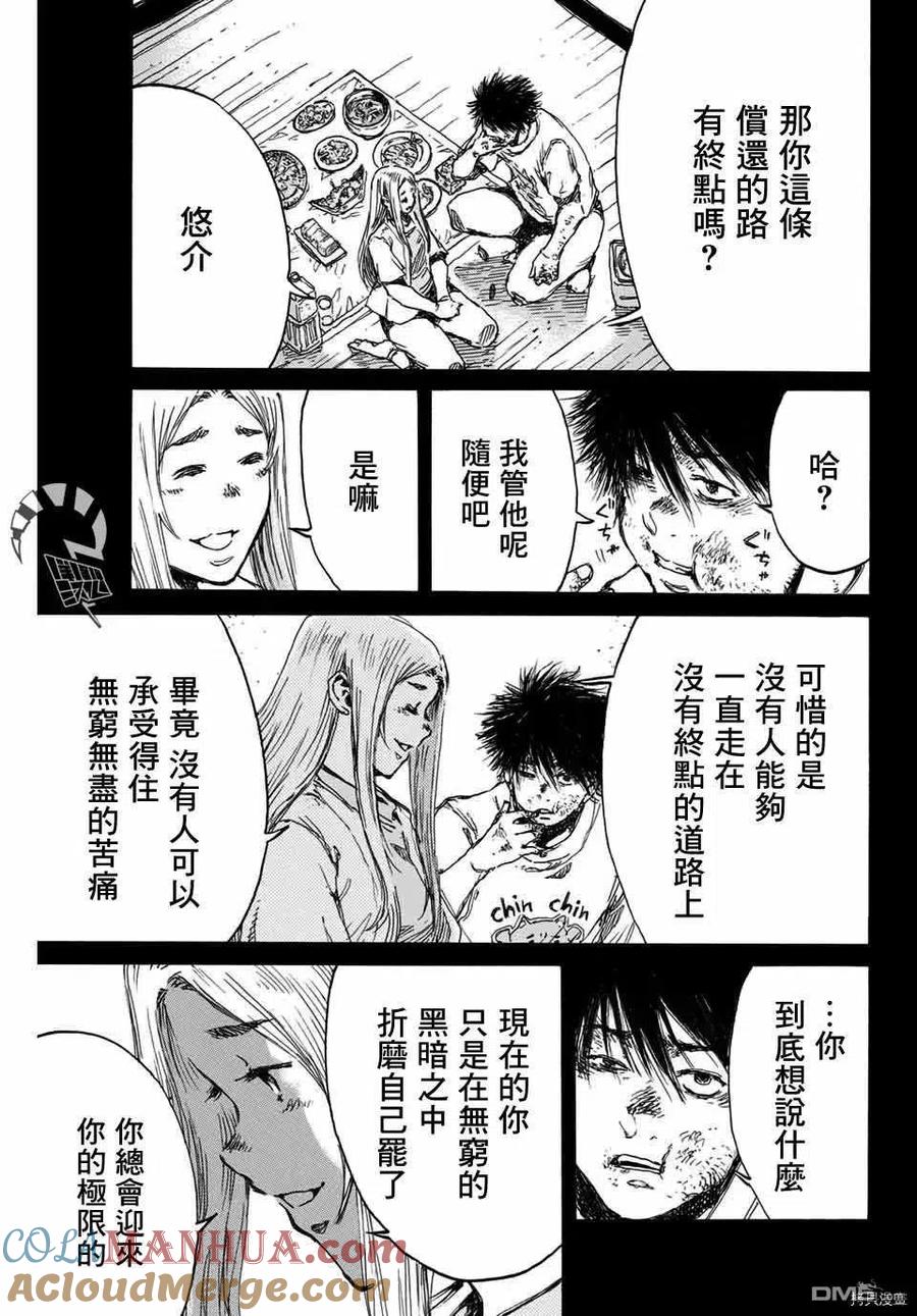 第140话-你将我们称作恶魔之时-さの隆（第5张）