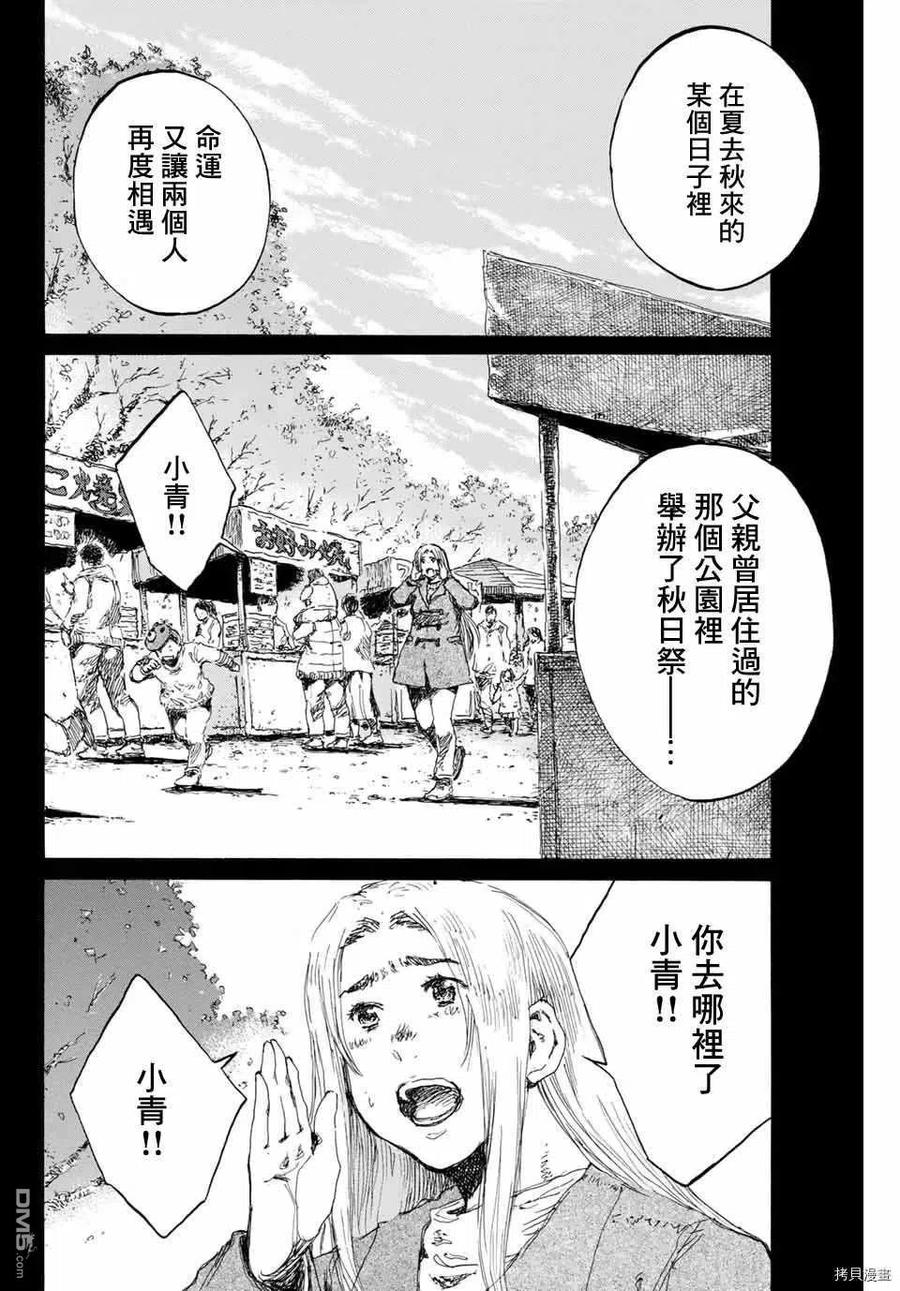 第141话-你将我们称作恶魔之时-さの隆（第6张）