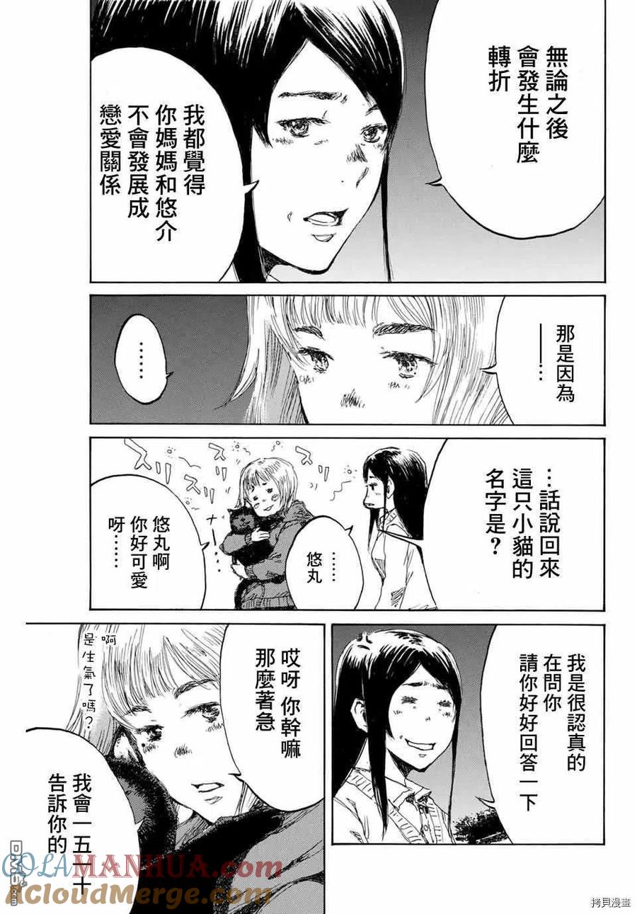 第141话-你将我们称作恶魔之时-さの隆（第5张）
