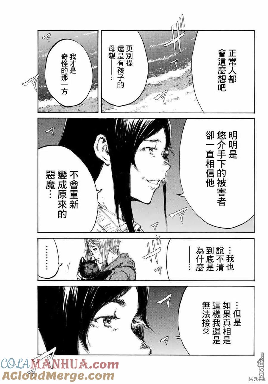 第141话-你将我们称作恶魔之时-さの隆（第3张）