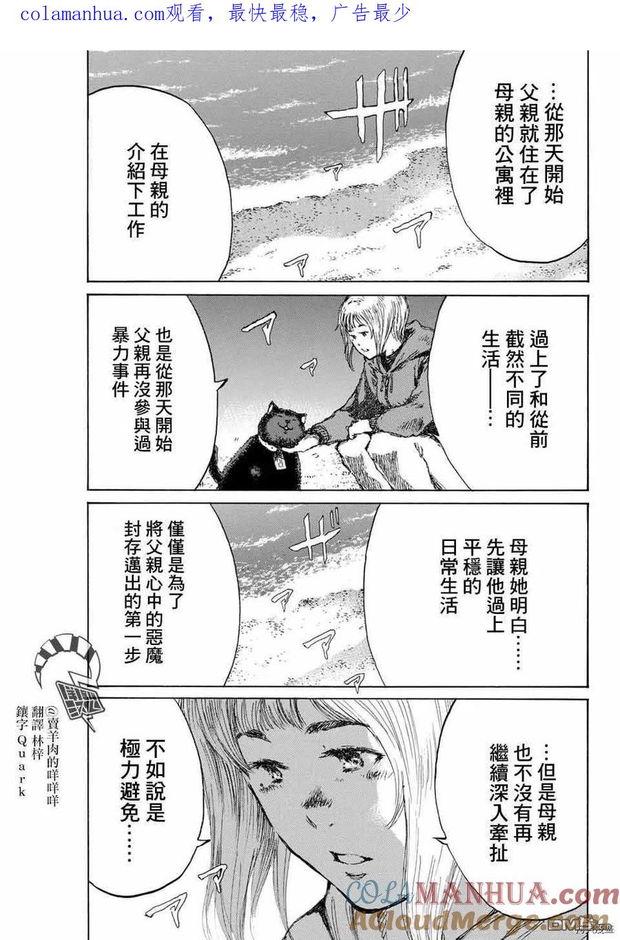 第141话-你将我们称作恶魔之时-さの隆（第1张）